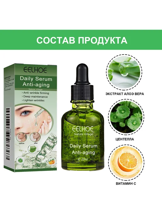 EELHOE Сыворотка для лица антивозрастная против морщин, вариант