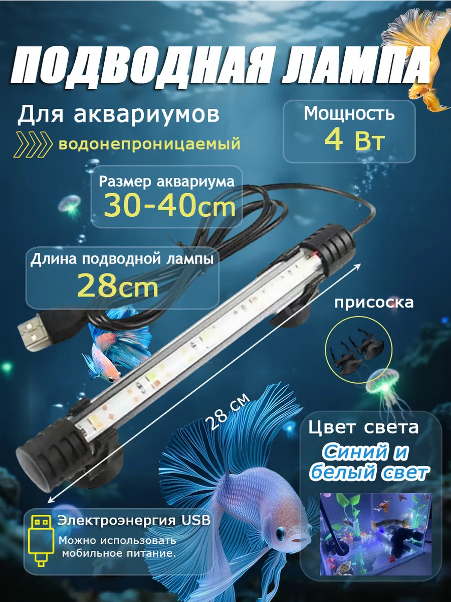 USB фонарь для дайвинга 28 см (синий и белый свет)