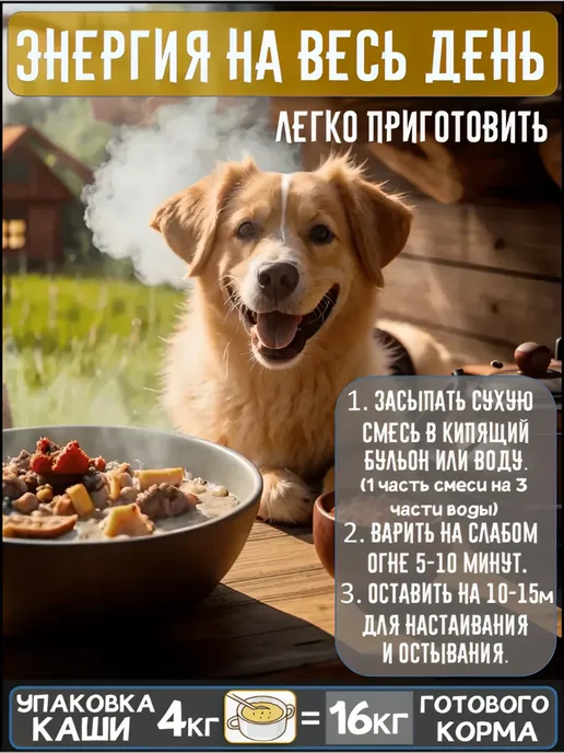 Каша для собак "Сытый Дружок" Рацион №1 1.5 кг, 4 кг, фото 2