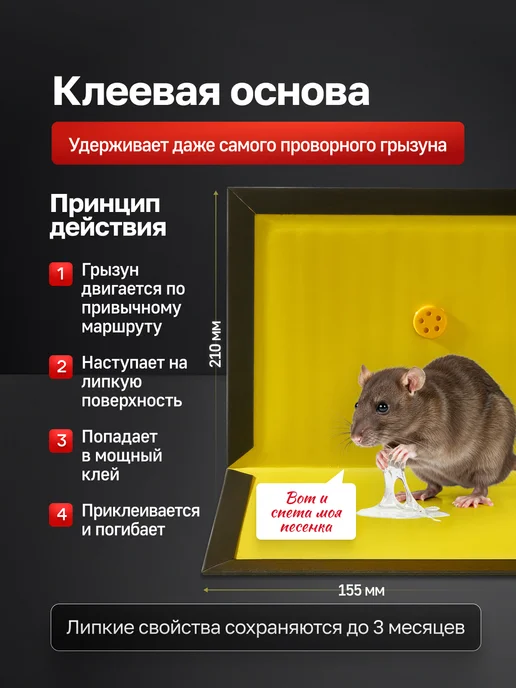 MIB Отрава для крыс и мышей, Липкая мышеловка ловушка 5, фото 3