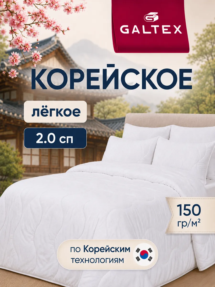 Одеяло двуспальное легкое