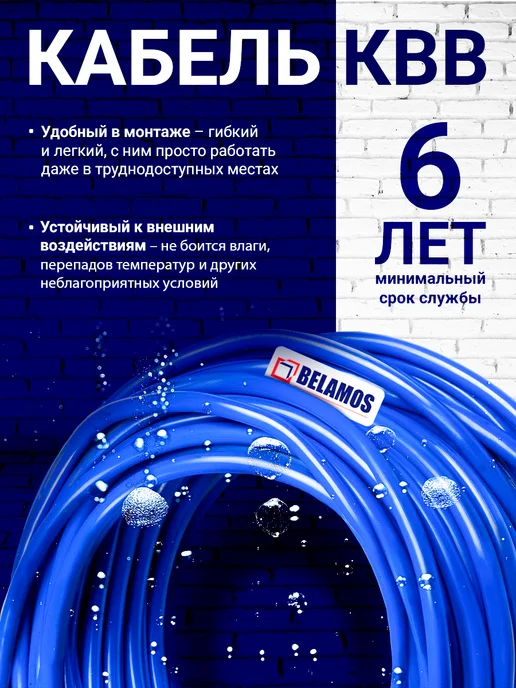 Belamos Кабель водопогружной КВВ для насосов 3х1,5, 10 метров, 3x1.5, 10 м, фото 3