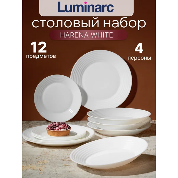 Набор столовой посуды HARENA Luminarc 12пр