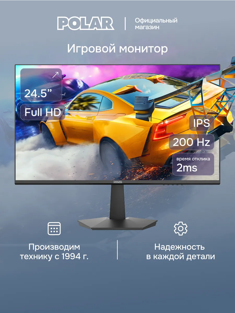 Монитор POLAR P25F10MG 24.5", Full HD