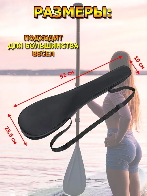 Чехол для разборного весла SUP сапборда, черный, фото 3
