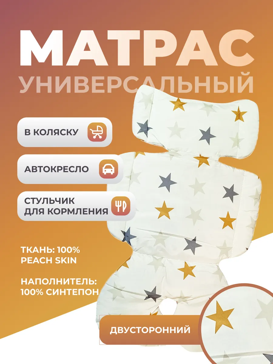 Вкладыш-матрасик в коляску, автокресло 72х40 см