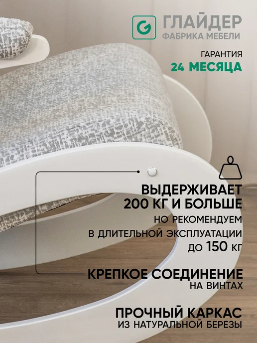 Глайдер Кресло качалка взрослое для дома и отдыха, белый, фото 2