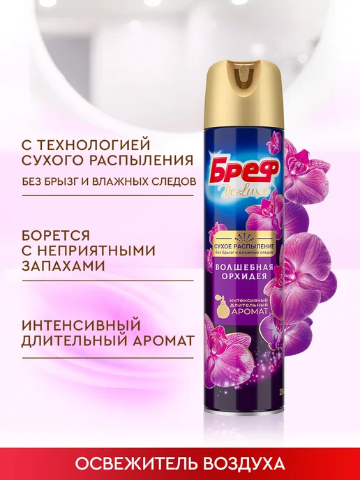 бреф Освежитель воздуха, сухое распыление без следов, 280 мл, 280 мл, фото 2