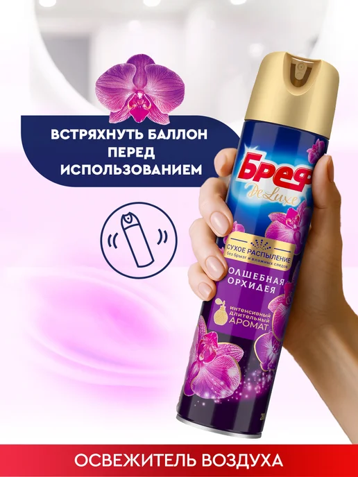 бреф Освежитель воздуха, сухое распыление без следов, 280 мл, 280 мл, фото 5