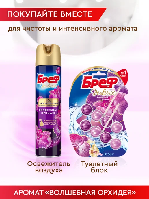 бреф Освежитель воздуха, сухое распыление без следов, 280 мл, 280 мл, фото 7