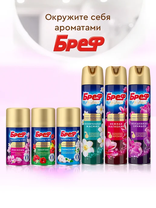 бреф Освежитель воздуха, сухое распыление без следов, 280 мл, 280 мл, фото 8