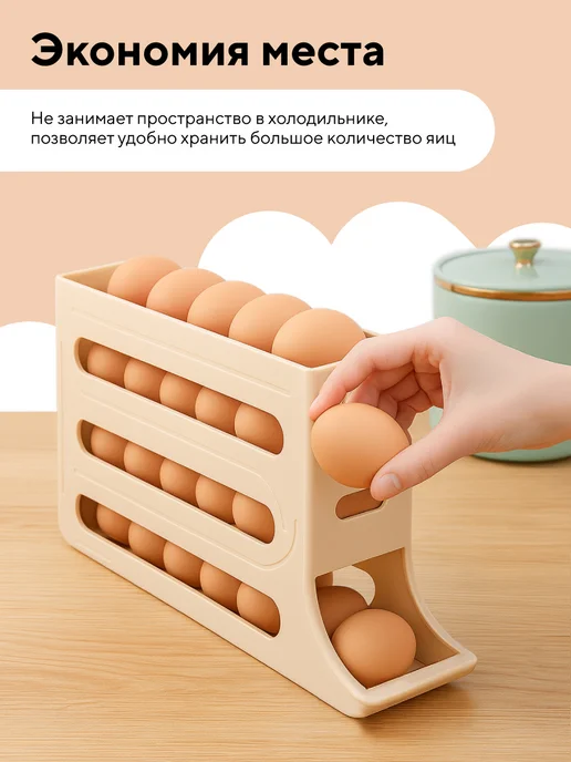 Conflate Органайзер для яиц с подкатом в холодильник на 30 штук, бежевый, фото 3