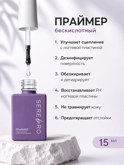 SEREBRO Праймер база и топ для ногтей набор №03, 31 мл, фото 2