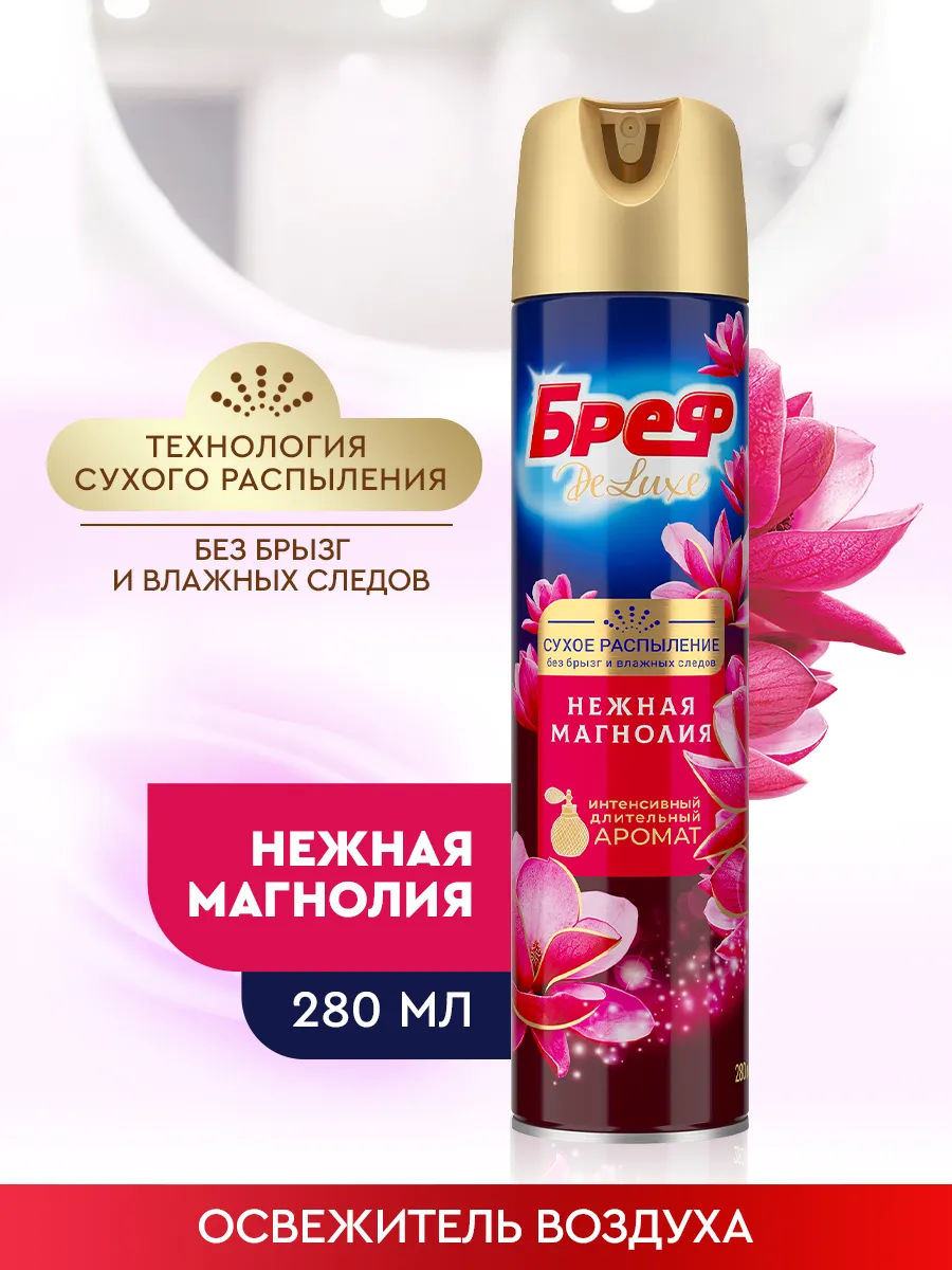 Освежитель воздуха, сухое распыление без следов, 280 мл