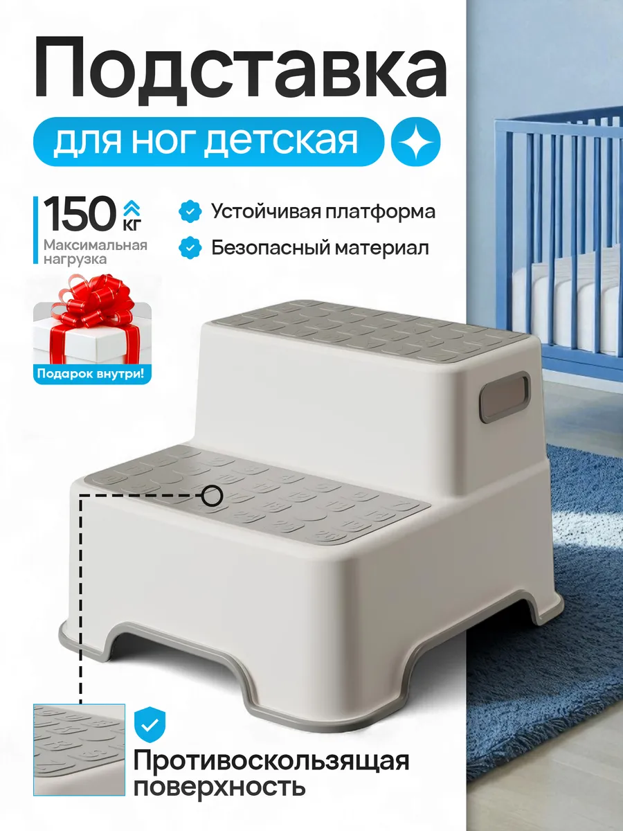 Детский табурет подставка для ног ступенька
