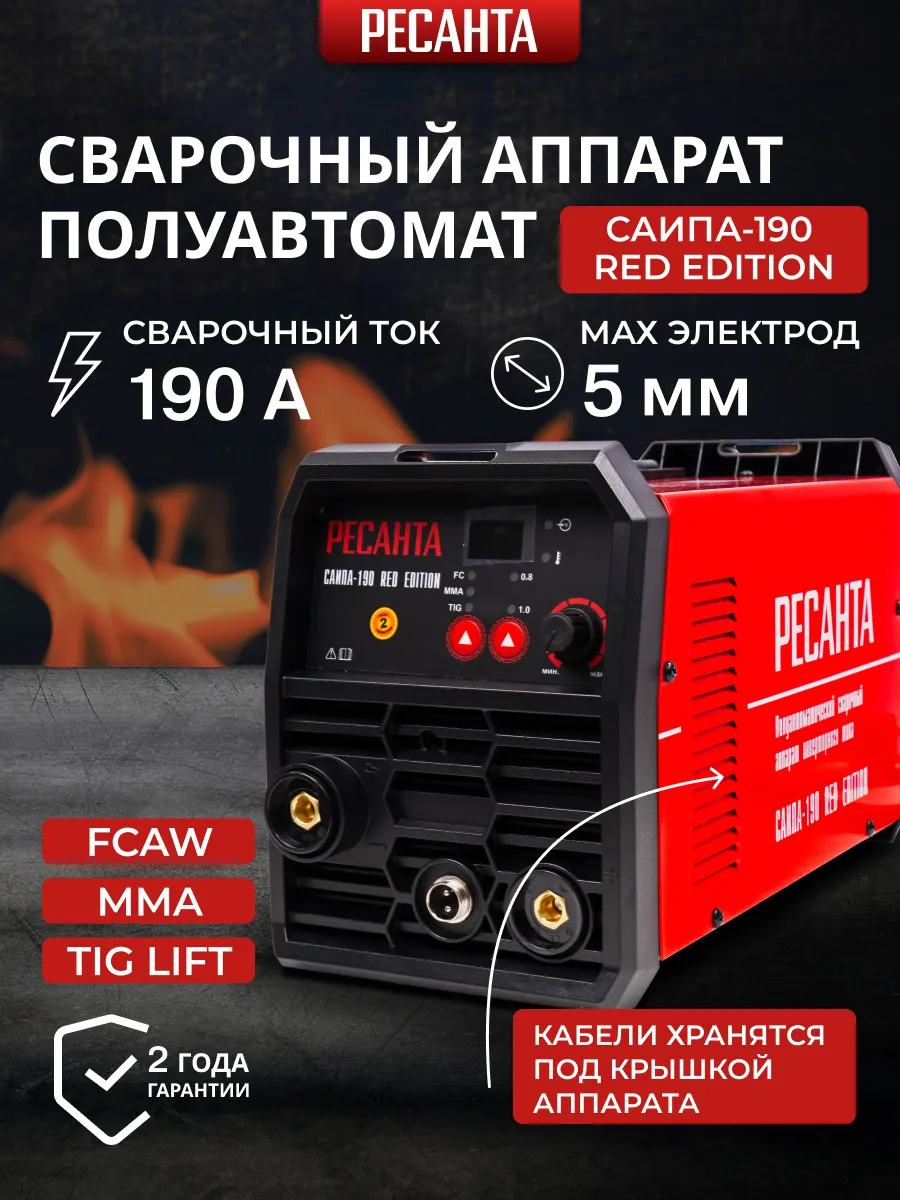 Сварочный аппарат полуавтомат без газа САИПА-190 Red Edition