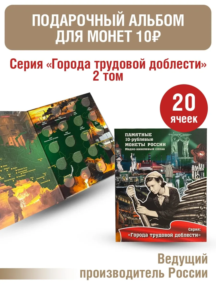 Альбом-планшет для 10-рублевых монет с 2026г