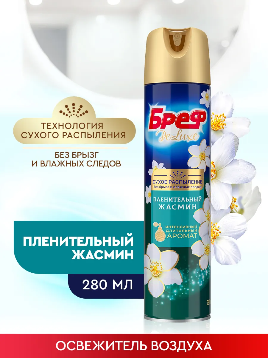 Освежитель воздуха, сухое распыление без следов, 280 мл
