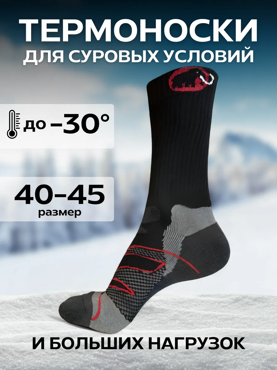 Термоноски спортивные