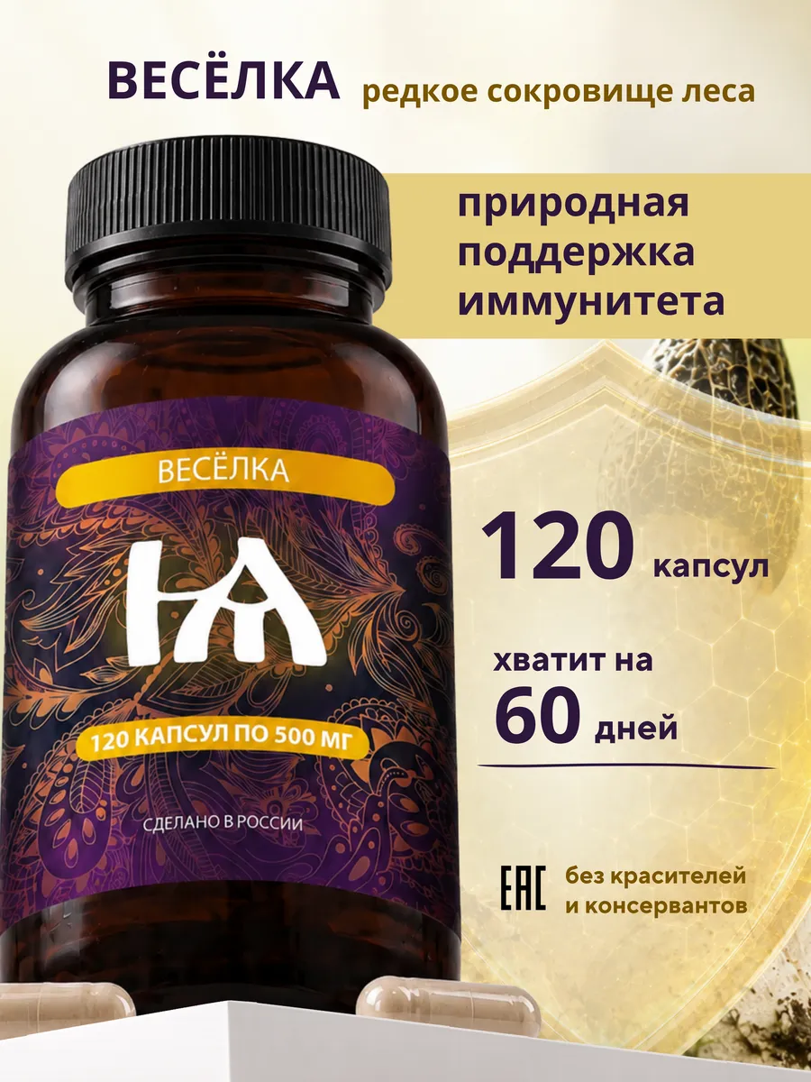 Веселка в капсулах