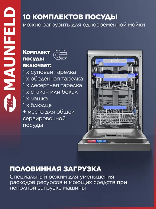 Maunfeld Посудомоечная машина отдельностоящая MWF45331S 45 см, серый, фото 2