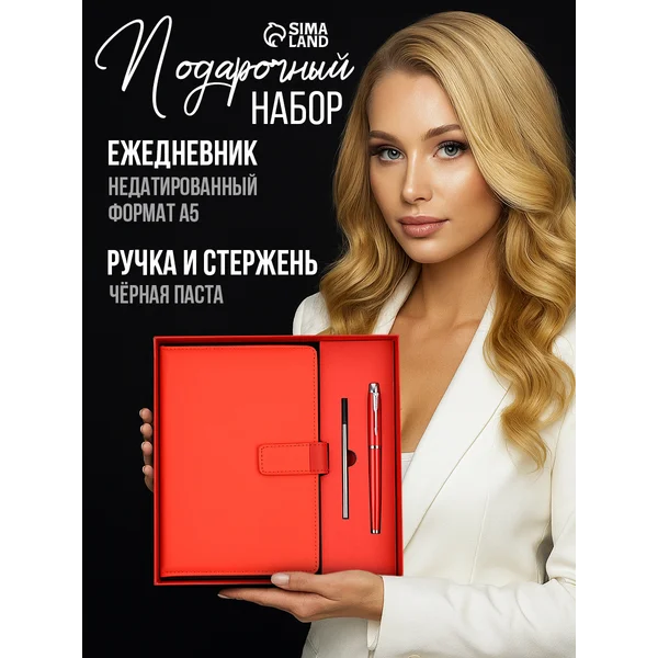 Подарочный набор: Ежедневник, ручка и стержни
