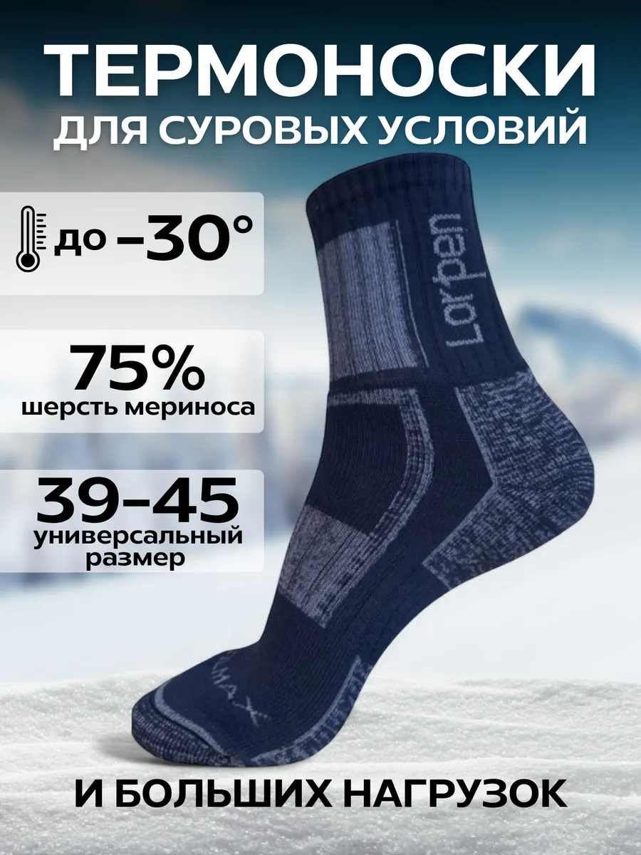 Термоноски спортивные