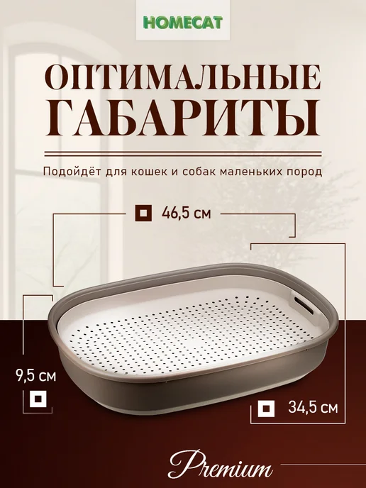 Homecat Туалет для кошек с сеткой Frost Touch 46,5х34,5х9,5 см, 46.5x34.5x9.5 см, фото 3