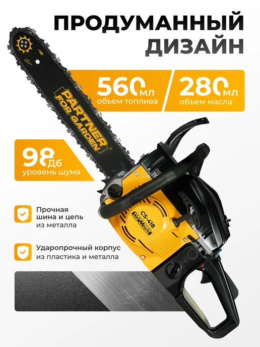 Partner for garden Бензопила цепная садовая GS-418 (2.5 Л.с 45 см), 2,5 л, фото 2