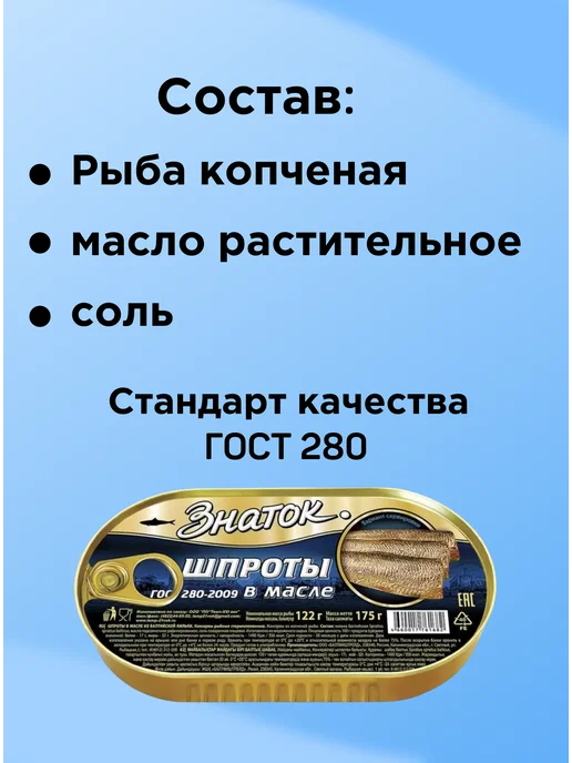 Знаток Шпроты в масле, Ханса 5шт по 175г, 5 шт, 175 г, фото 2