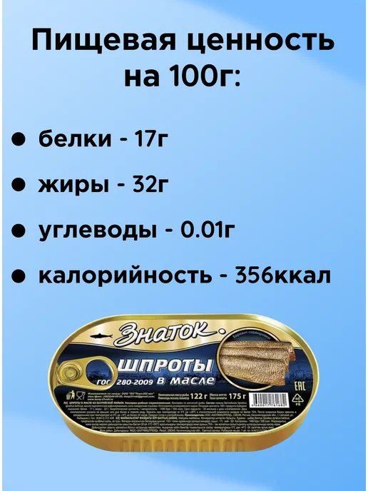 Знаток Шпроты в масле, Ханса 5шт по 175г, 5 шт, 175 г, фото 3