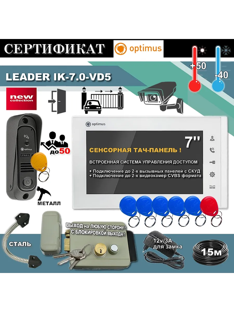 Видеодомофон Leader IK-7.0-VD5, готовый комплект
