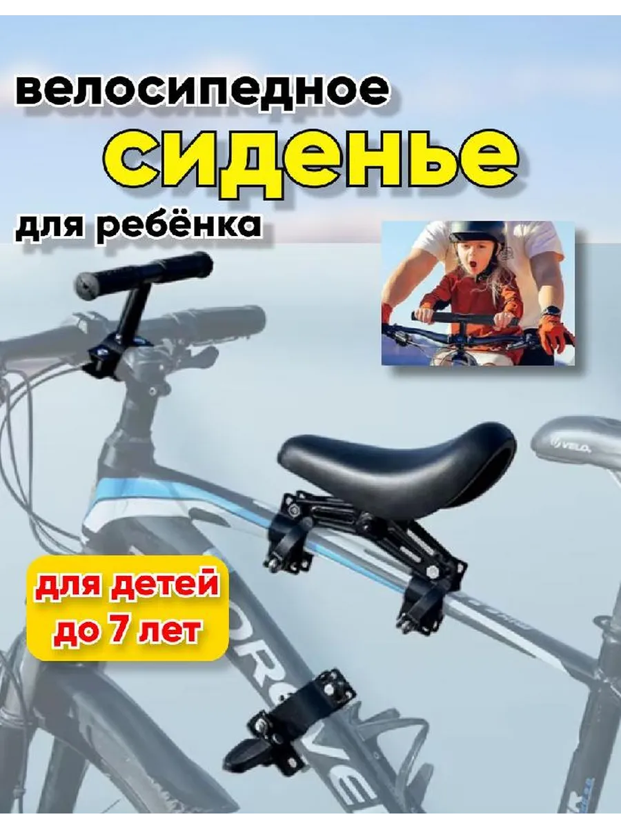 Детское сиденье на велосипед, велокресло детское