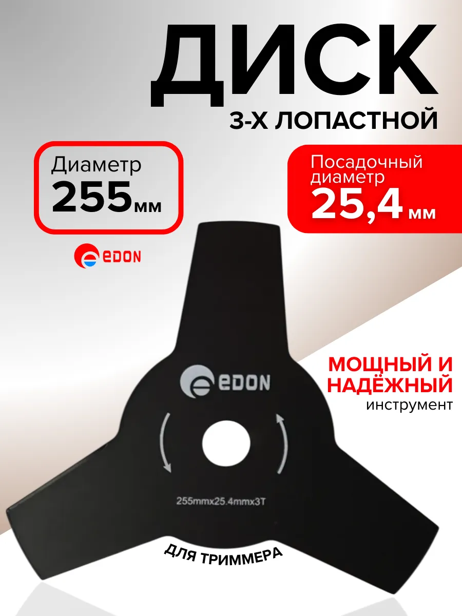 Диск для триммера бензинового 3-х лопастной