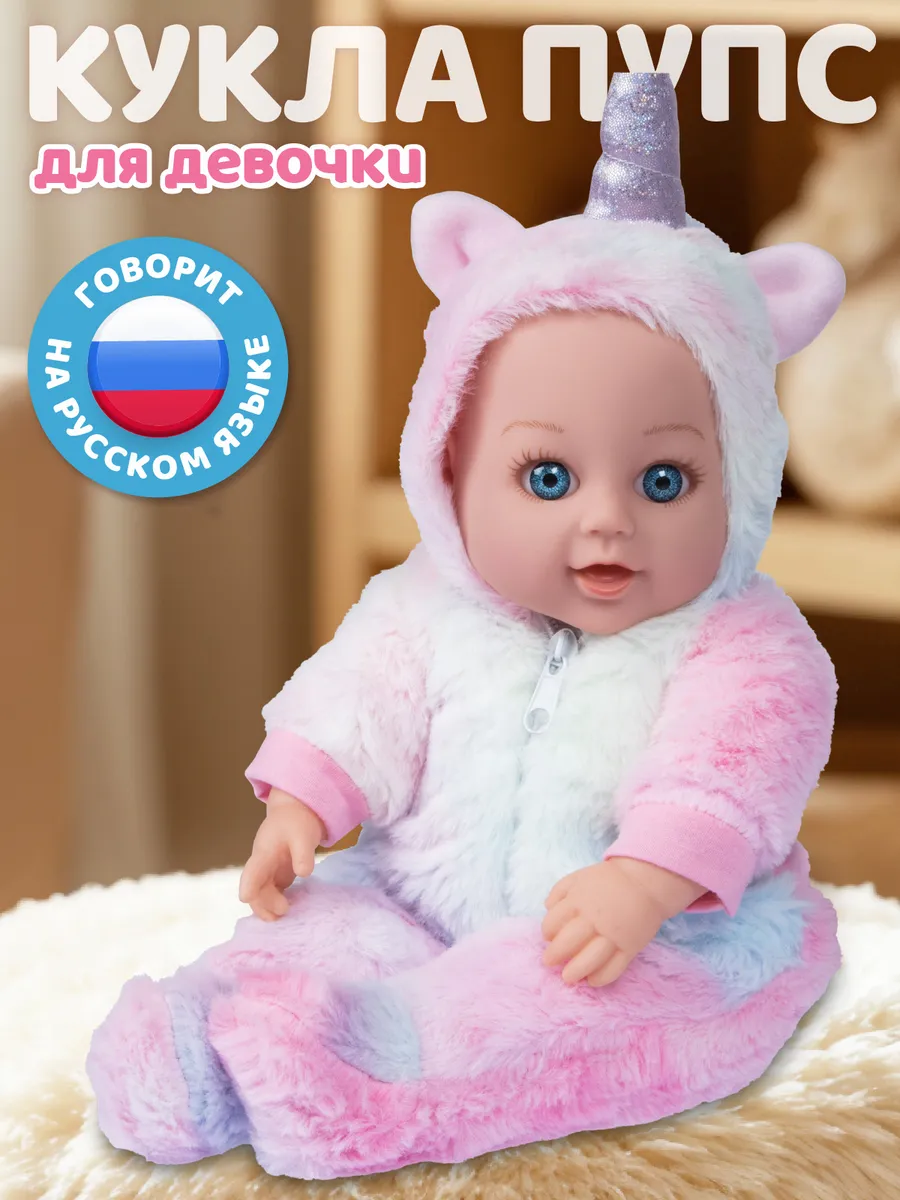 Кукла пупс интерактивная с мягким телом 40см