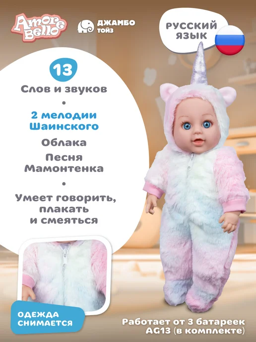 Amore Bello Кукла пупс интерактивная с мягким телом 40см, розовый, фото 2
