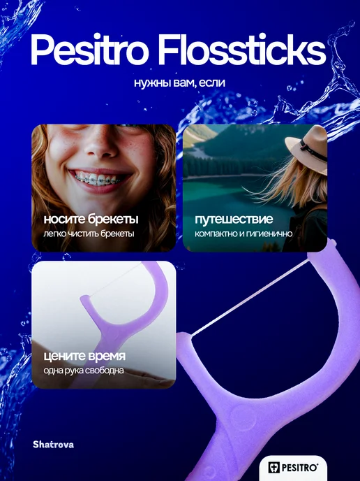 Pesitro Зубочистка с нитью пластиковые черника 100 шт Флоссеры, 100 шт, фото 4