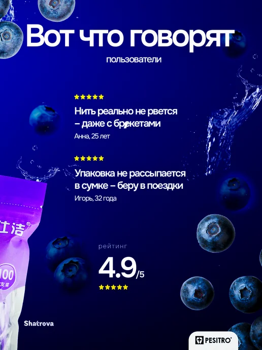 Pesitro Зубочистка с нитью пластиковые черника 100 шт Флоссеры, 100 шт, фото 6