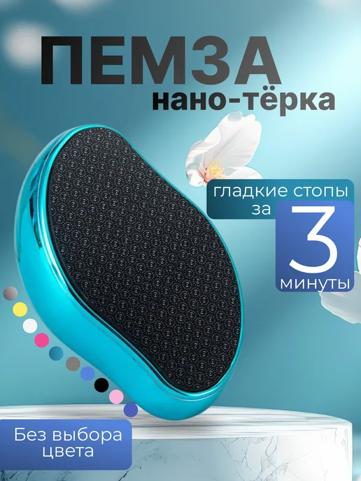 SHAKHBOZ Нано пемза для пяток и ног профессиональная, голубой