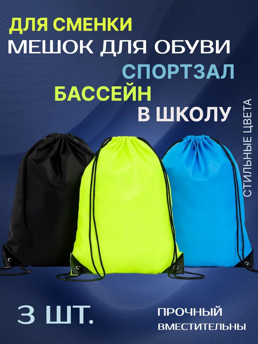 Набор мешков для обуви