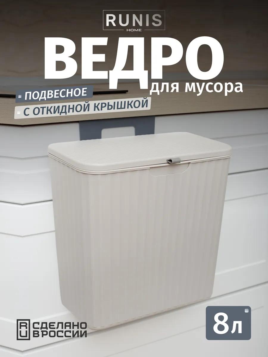 Мусорное ведро подвесное органайзер для кухни и туалета, 8л