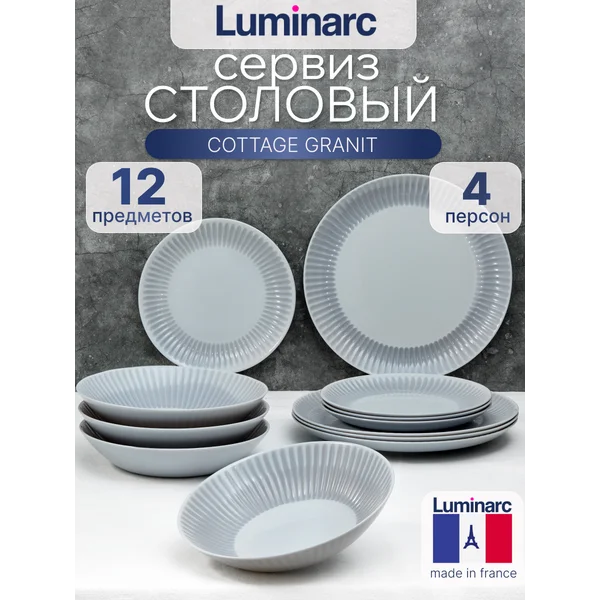 Набор столовой посуды COTTAGE GRANIT Luminarc 12пр