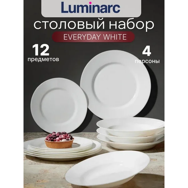 Набор столовой посуды EVERYDAY Luminarc 12пр