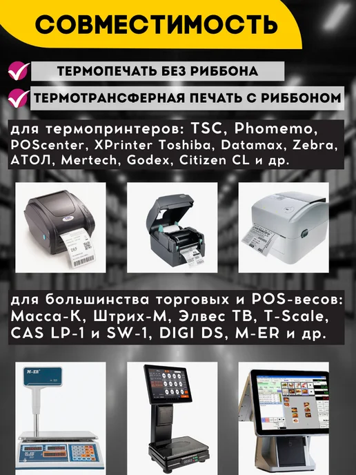 Akvinto Термоэтикетка 58х60 мм самоклеящиеся, 12 рулонов 6000 шт, 6000 шт, фото 3