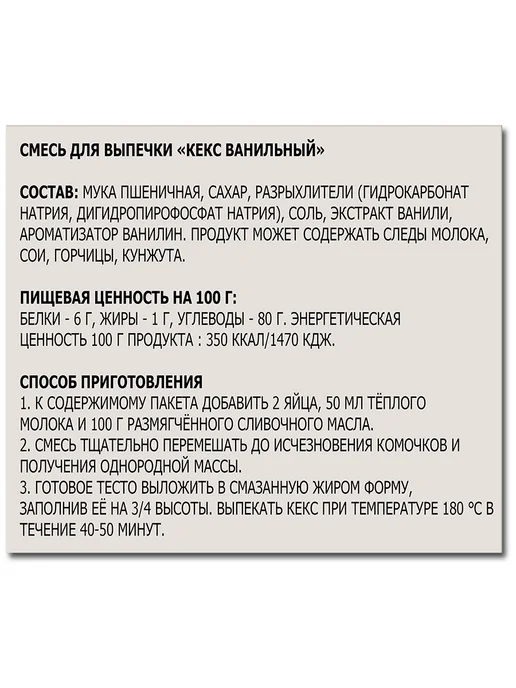 Preston Смесь сухая для выпечки кексов "Кекс ванильный", 300 г, 300 г, фото 3