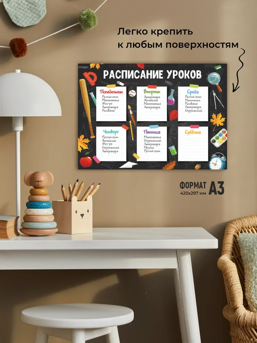 Расписание уроков многоразовое для Девочек и Мальчиков, черный