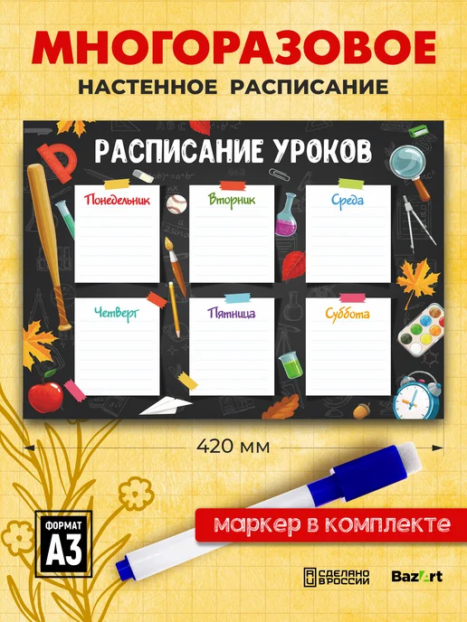 Расписание уроков многоразовое для Девочек и Мальчиков, черный, фото 2
