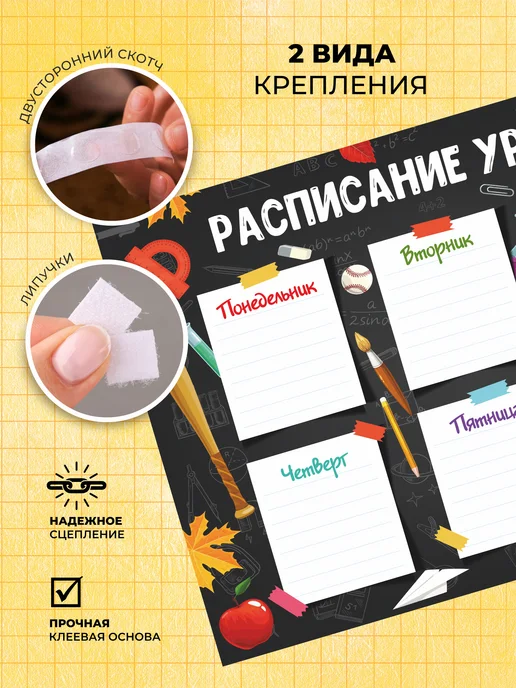 Расписание уроков многоразовое для Девочек и Мальчиков, черный, фото 3