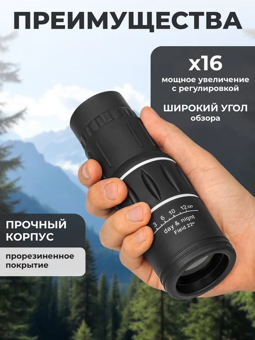 Монокуляр 16х52 66м 800м угол зрения 22 + день и ночь, 16x52, 66 м, фото 3