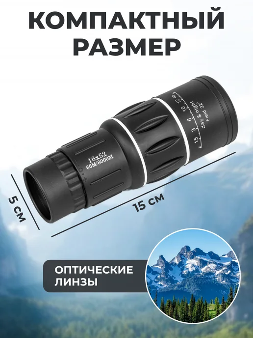 Монокуляр 16х52 66м 800м угол зрения 22 + день и ночь, 16x52, 66 м, фото 4